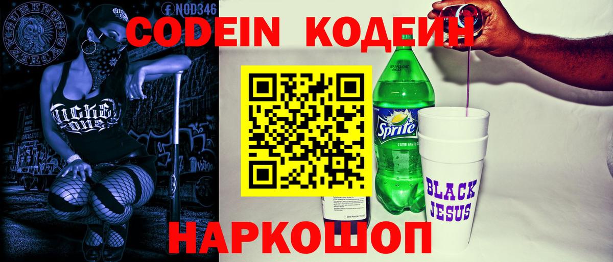 Кодеиновый сироп Lean Purple Drank Сокол