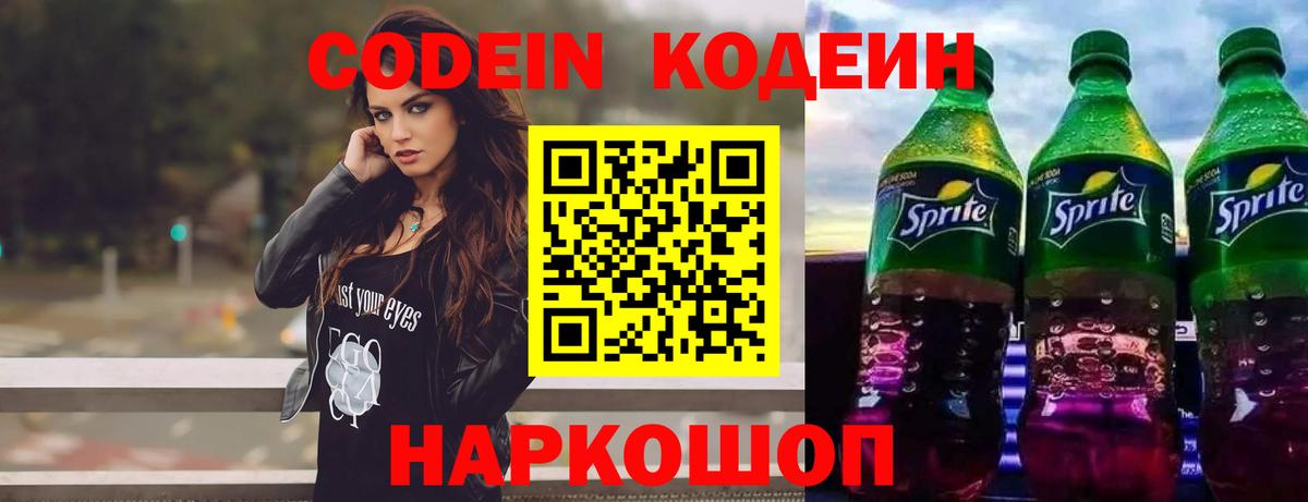 Кодеиновый сироп Lean Purple Drank  Вход с VPN  Сокол  Codein напиток Lean (лин) 