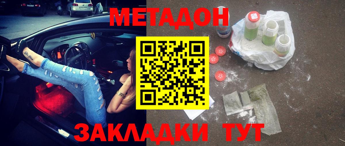 Метадон кристалл Сокол